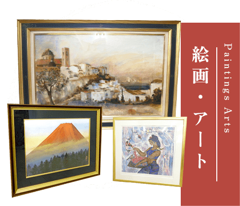 絵画・アート