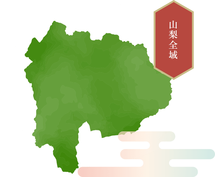 山梨県の出張買取対応エリア