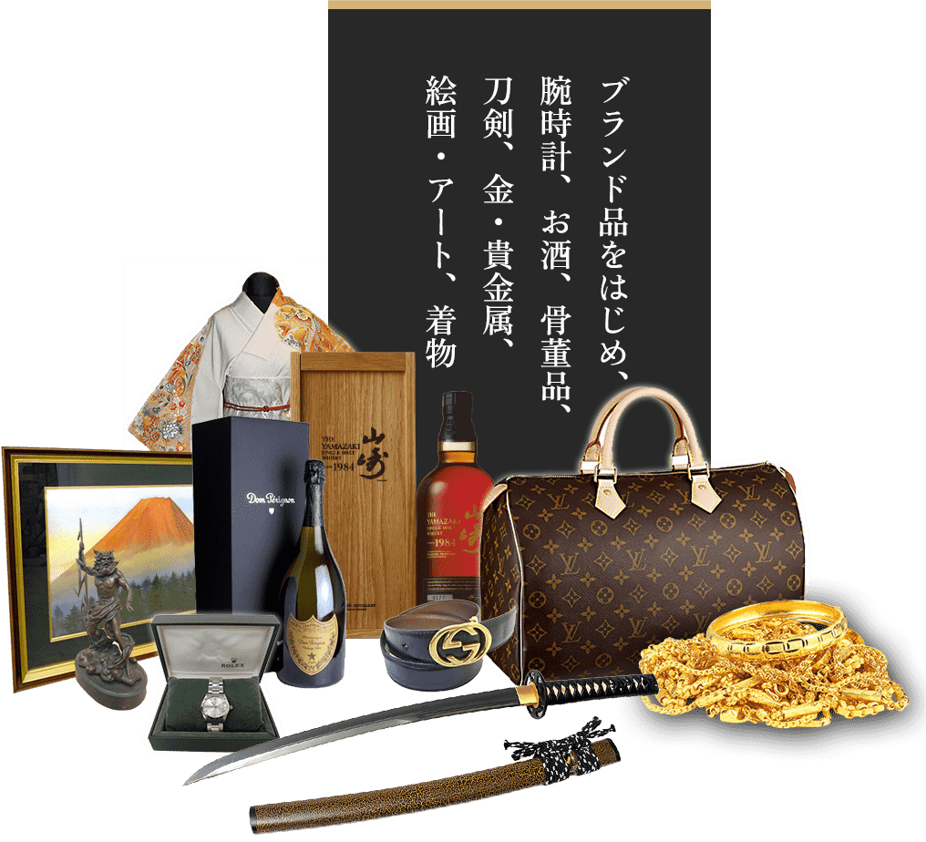 買取品目