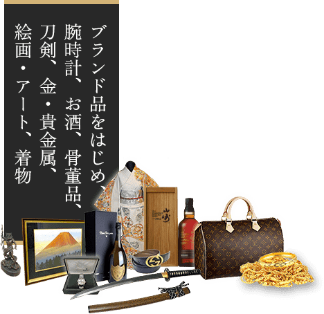 買取品目